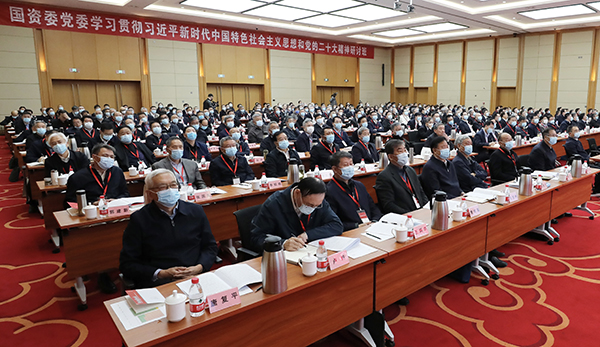 國資委黨委舉辦學(xué)習(xí)貫徹習(xí)近平新時(shí)代中國特色社會(huì)主義思想和黨的二十大精神研討班 堅(jiān)定不移做強(qiáng)做優(yōu)做大國有資本和國有企業(yè) 在建設(shè)現(xiàn)代化產(chǎn)業(yè)體系構(gòu)建新發(fā)展格局中發(fā)揮更大作用