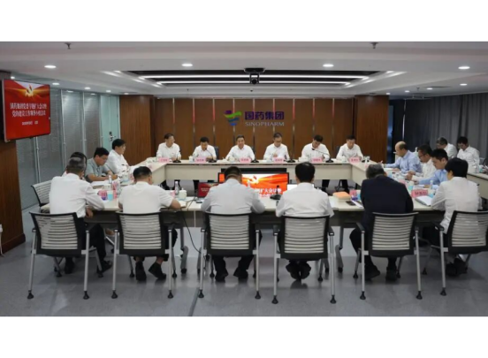 國藥集團黨委召開擴大會議暨黨建工作領導小組會議 鍥而不舍落實中央八項規(guī)定精神 以優(yōu)良作風保障企業(yè)高質量發(fā)展